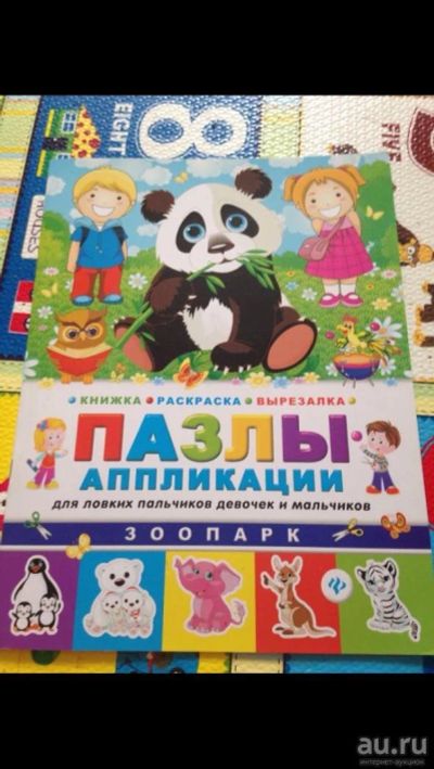 Лот: 9225891. Фото: 1. Пазлы апликации. Для рукоделия