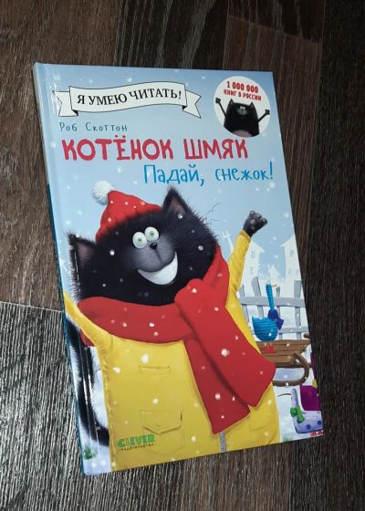 Лот: 17439542. Фото: 1. Книга "Падай, снежок". Котёнок... Художественная для детей