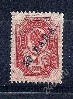 Лот: 2055206. Фото: 1. 1903 (29) русский левант ВВЗ 4к. Марки