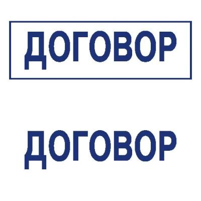 Лот: 8953171. Фото: 1. Готовая печать/штамп клише без... Печати, штампы, оснастки