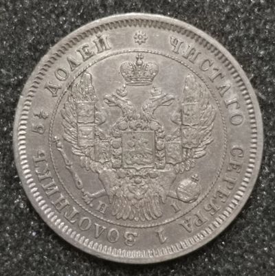 Лот: 23529066. Фото: 1. 25 копеек 1848 года. (Св. Георгий... Россия до 1917 года