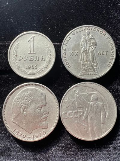Лот: 19949213. Фото: 1. 4 советских юбилейных рубля. Россия и СССР 1917-1991 года