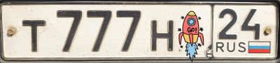 Лот: 17810144. Фото: 1. Гос номер. Госномера