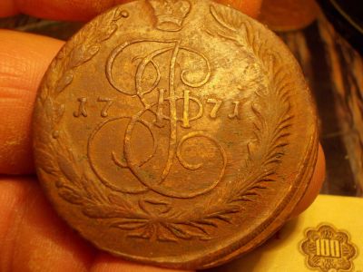 Лот: 15234392. Фото: 1. Отличные 5 копеек 1771 года. ЕМ... Россия до 1917 года