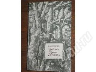Лот: 11705. Фото: 1. В.А. Обручев. Плутония. Земля... Красноярск