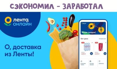 Лот: 22467160. Фото: 1. Лента - промокод скидка 25... Другое (продукты)