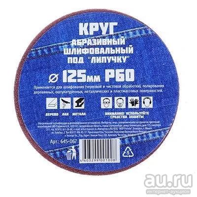 Лот: 16268550. Фото: 1. Круг абразивный шлифовальный под... Другое (инструмент)