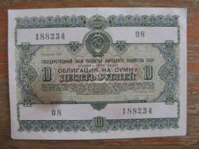 Лот: 15276065. Фото: 1. Облигация. Заем развития народного... Документы, ценные бумаги, письма