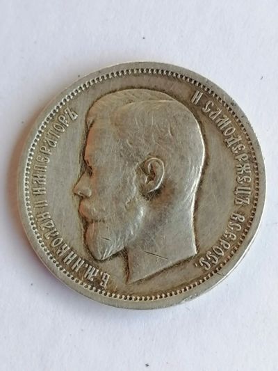 Лот: 22560082. Фото: 1. 50 копеек 1913 год Николай ll... Россия до 1917 года