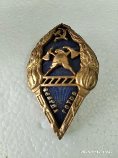 Лот: 23959468. Фото: 1. Знак ранних Советов - Знак Пожарного... Сувенирные