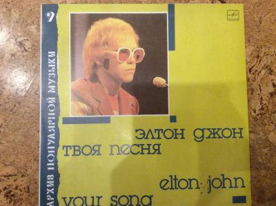 Лот: 8580175. Фото: 1. Elton John - Your Song записи... Аудиозаписи