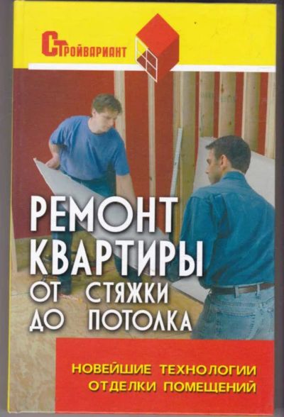 Лот: 23441670. Фото: 1. Ремонт квартиры от стяжки до потолка... Рукоделие, ремесла