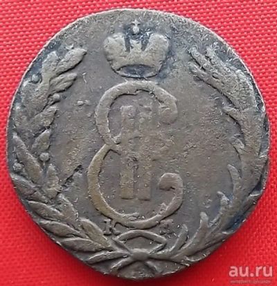 Лот: 1637990. Фото: 1. (№1030) копейка 1767 КМ (Сибирское... Россия до 1917 года