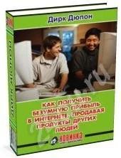 Лот: 409567. Фото: 1. Как получить безумную прибыль... Другое (бизнес)