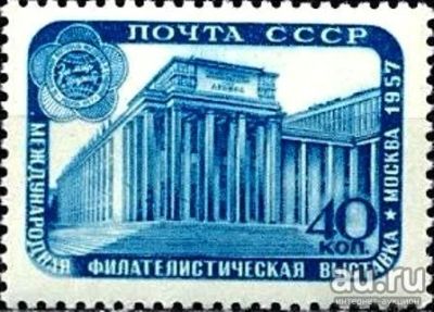 Лот: 15910666. Фото: 1. 1957, 29 июля. Международная филателистическая... Марки