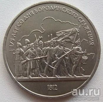 Лот: 8240587. Фото: 1. СССР 1 рубль 1987.175 лет со дня... Россия и СССР 1917-1991 года