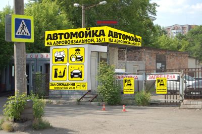 Лот: 8906645. Фото: 1. автомойка в собственности! работает... Другое (готовый бизнес)