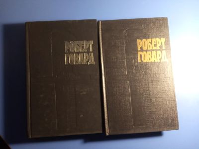 Лот: 20327205. Фото: 1. Фантакрим Экстра Роберт Говард... Художественная