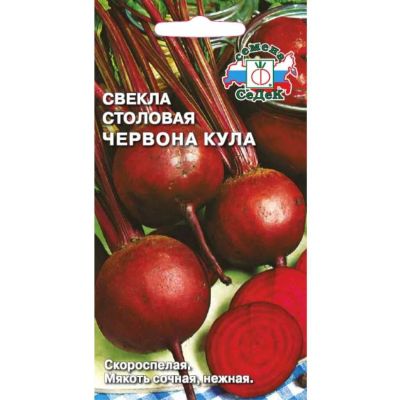 Лот: 24654593. Фото: 1. Семена Свекла, Червона Кула, цветная... Другое (семена, рассада, садовые растения)