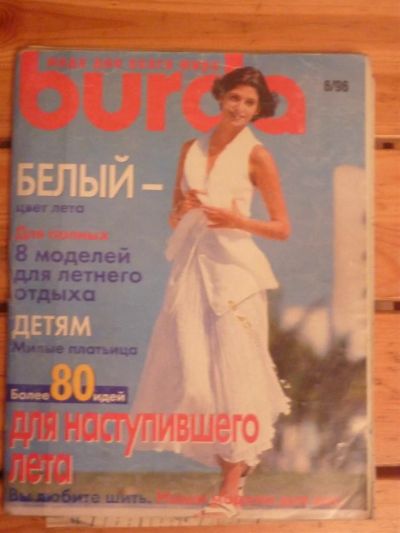 Лот: 3037489. Фото: 1. Журнал Burda 6/1996, б/у. Красота и мода