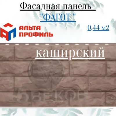 Лот: 24900901. Фото: 1. Фасадная панель Альта Профиль... Фасадные материалы, сайдинг