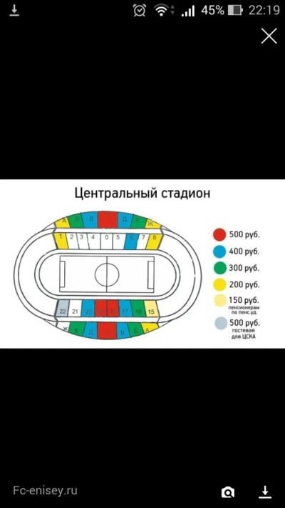 Лот: 8212601. Фото: 1. Билет на матч Енисей-ЦСКА. Развлечения, мероприятия