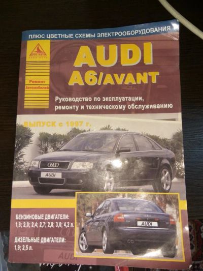 Лот: 8224053. Фото: 1. Книга ауди. Транспорт