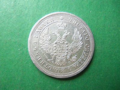 Лот: 19237382. Фото: 1. 25 копеек 1857 г. серебро,оригинал... Россия до 1917 года