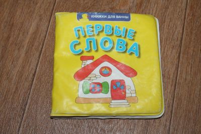 Лот: 7197152. Фото: 1. книжка для купания. Игрушки для купания