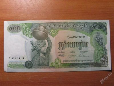 Лот: 1509768. Фото: 1. Камбоджа 500 риелей 1973-75 годов... Азия