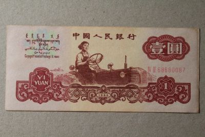 Лот: 25856860. Фото: 1. Китай 1 юань 1960 года. Азия