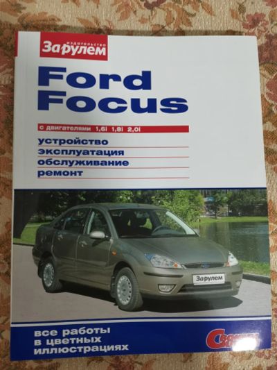 Лот: 18794948. Фото: 1. Ford focus. Самоучители