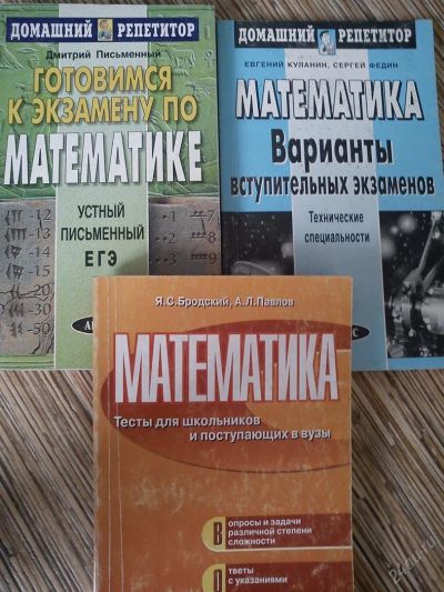 Лот: 2966979. Фото: 1. три пособия по математике для... Другое (литература, книги)