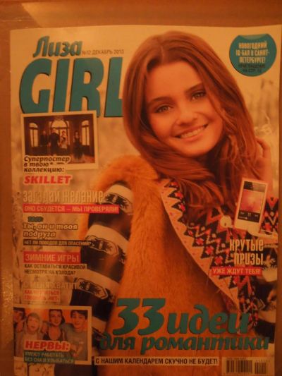 Лот: 4819007. Фото: 1. журнал Лиза Girl 12/13. Быт и семья