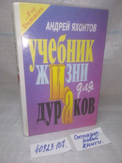 Лот: 25805201. Фото: 1. ozЮ/вбЮ(40923107)Яхонтов А. Учебник... Религия, оккультизм, эзотерика
