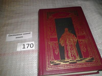 Лот: 6696681. Фото: 1. серия «Всемирная история в романах... Художественная