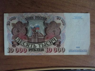 Лот: 19179122. Фото: 1. банкноту. Россия, СССР, страны СНГ