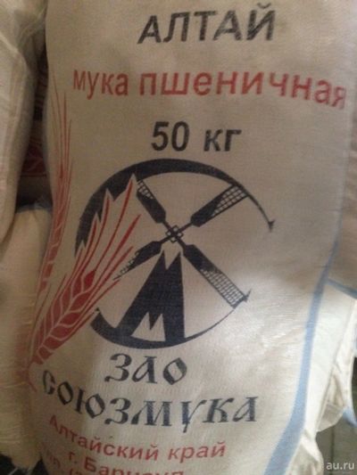 Лот: 11504764. Фото: 1. Мука пшеничная в/с ГОСТ 50кг. Крупы, сыпучие продукты
