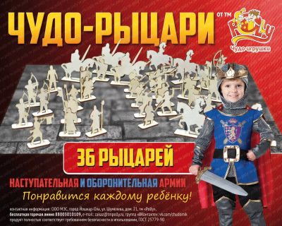 Лот: 10947637. Фото: 1. «Чудо-Рыцари» ЭКО - конструктор. Конструкторы