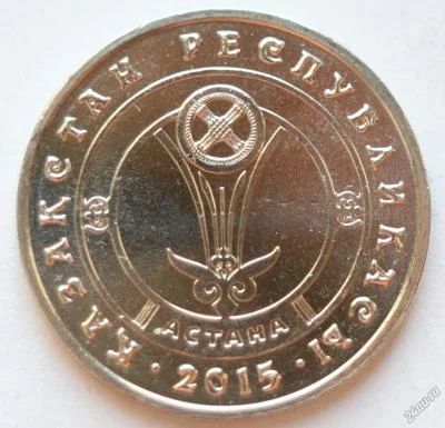 Лот: 6872512. Фото: 1. 50 тенге 2015 год. Казахстан... Азия
