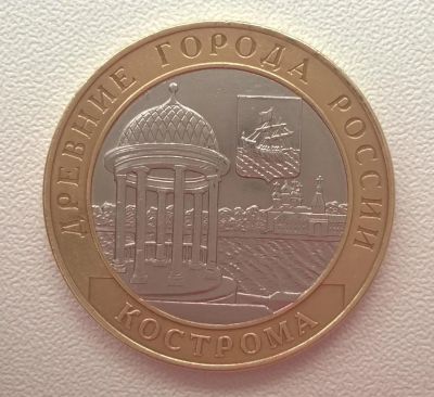 Лот: 7147948. Фото: 1. Россия. 10 рублей. 2002 год. Древние... Россия после 1991 года