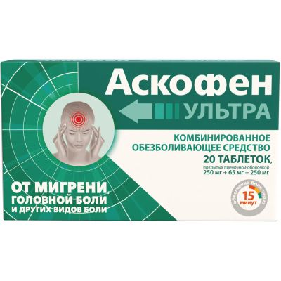 Лот: 23985041. Фото: 1. Аскофен Ультра таб.п о плен... Лекарства