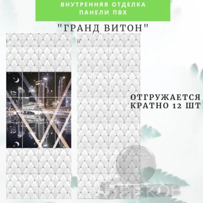 Лот: 19068259. Фото: 1. Стеновые панели ПВХ Новита "Гранд... Другое (отделочные материалы)