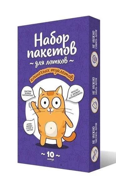 Лот: 11316850. Фото: 1. Набор пакетов для лотков, 10 шт... Другое (животные и уход)