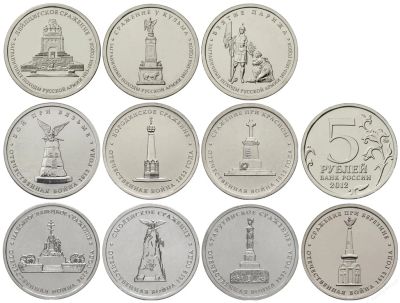 Лот: 3979331. Фото: 1. Набор 5 рублей 2012 г. Сражения... Россия после 1991 года