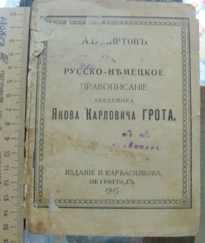 Лот: 14649981. Фото: 1. книга Русско-немецкое правописание... Книги