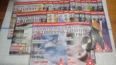 Лот: 15262910. Фото: 1. одним лотом 25 шт... журнал Таинственные... Другое (журналы, газеты, каталоги)