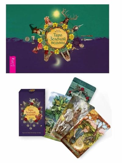 Лот: 25409039. Фото: 1. Таро. Оригинал. 78 карт. Новые... Другое (искусство, культура)