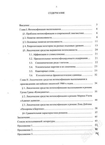 Лот: 943599. Фото: 1. Дипломная работа - иностранные... Рефераты, курсовые, дипломные работы