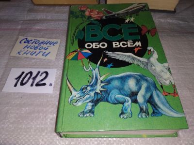 Лот: 15025265. Фото: 1. Серия "Все обо всем. Популярная... Познавательная литература